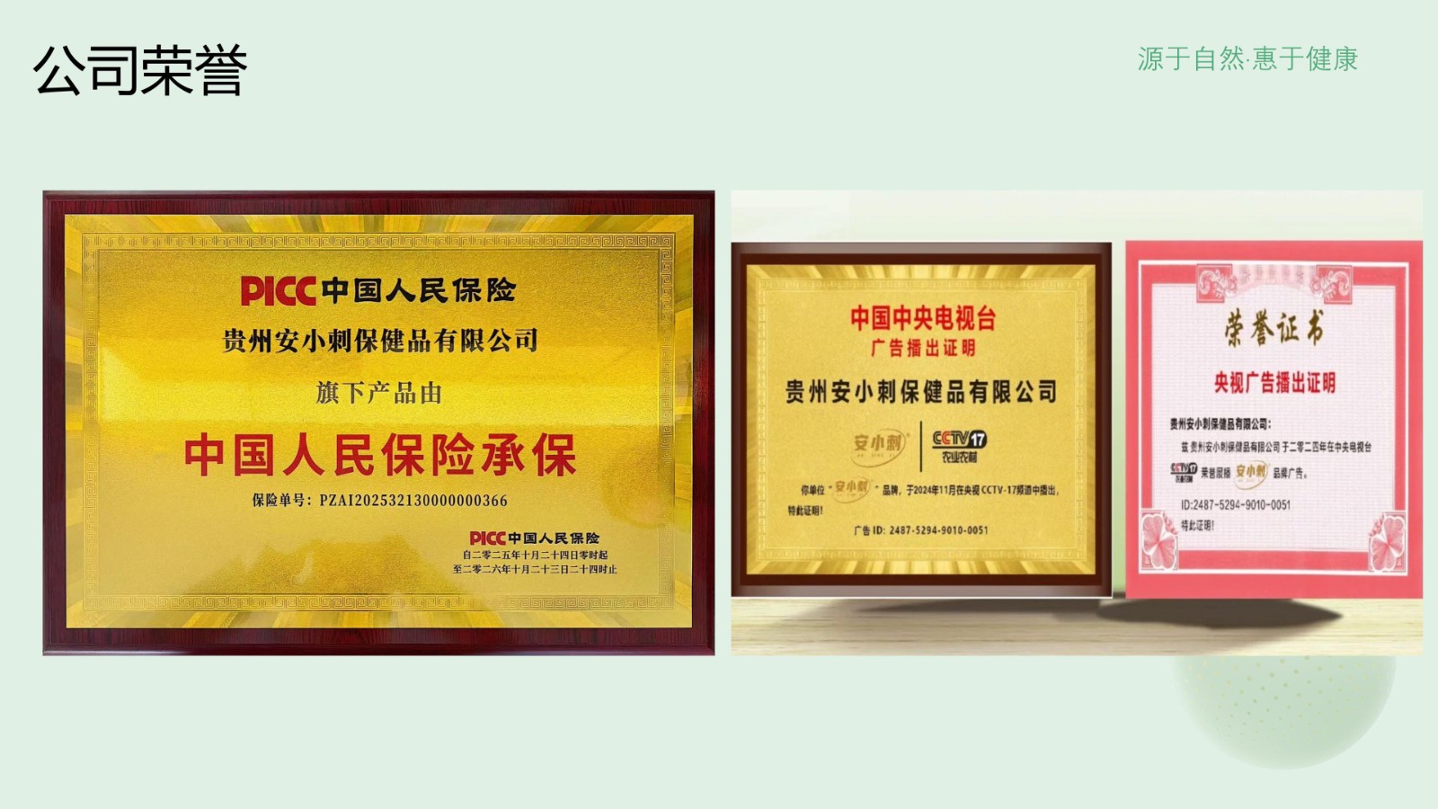 贵州安小刺保健品有限公司产品介绍_06.jpg